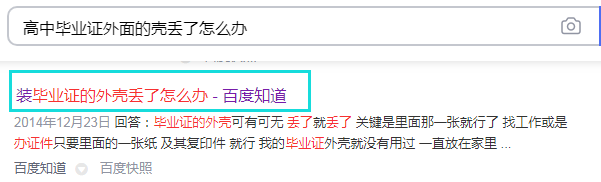 高中毕业证外壳丢了怎么办