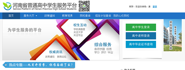 河南省普通高中学生服务平台