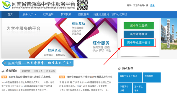 河南省普通高中学生服务平台