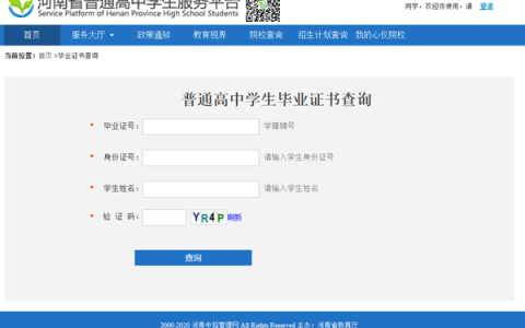 河南省高中毕业证查询系统入口（如何查询）
