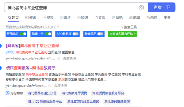 <a href=https://www.bcjxx.com/gzbyz/hbgzbyz/ target=_blank class=infotextkey>湖北省高中毕业证</a>查询结果图片