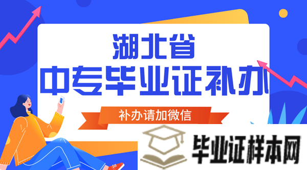 湖北省中专毕业证补办所需资料