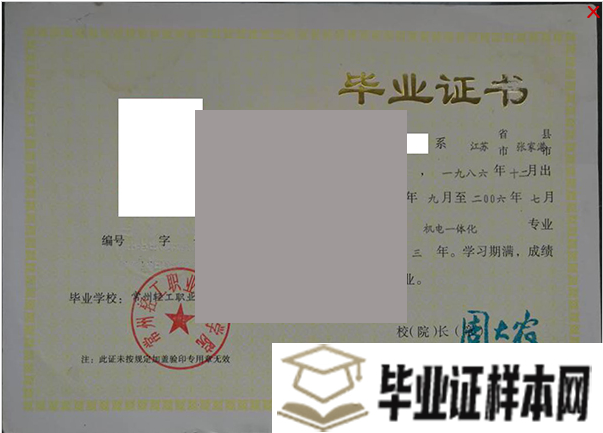 2006年南京新领航职业学校毕业证