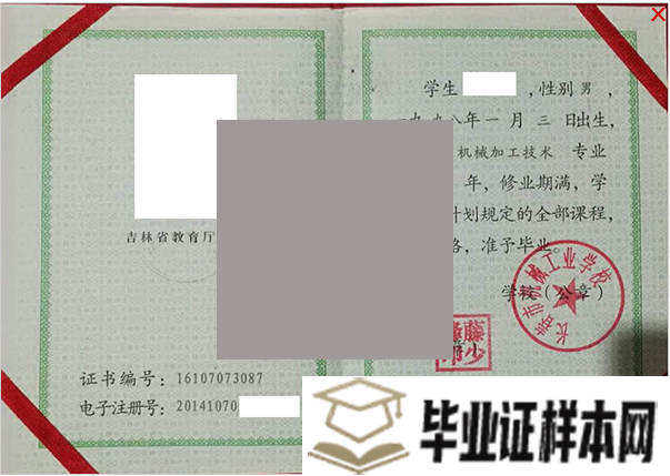 吉林铁路经济学校2016年毕业证