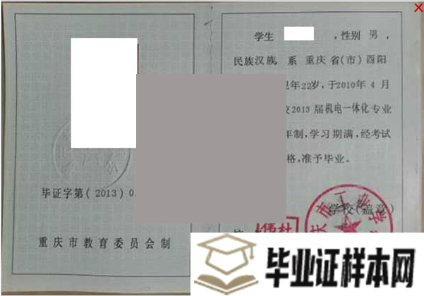 重庆市女子职业高级中学毕业证