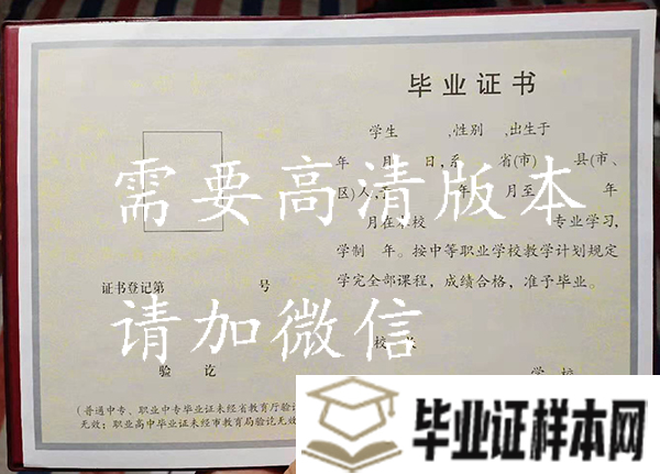 山西省特殊教育中等专业学校毕业证样本图