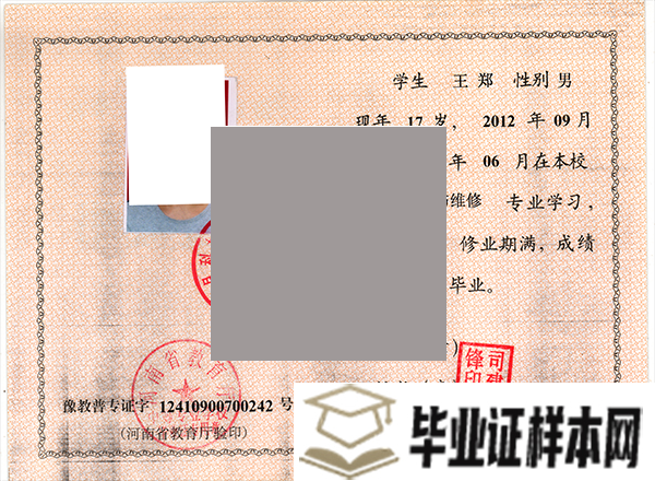 河南省财经学校毕业证样本