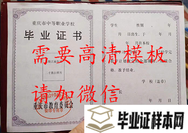 重庆市北碚职业教育中心毕业证样本图