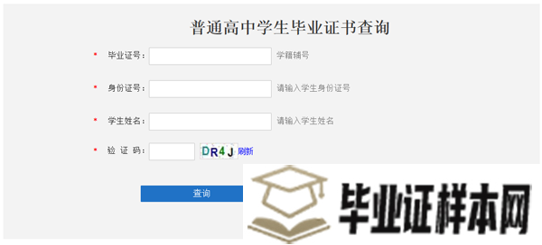 河南省普通高中学生毕业证书查询