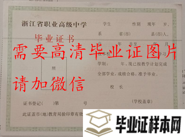 杭州市学军中学毕业证