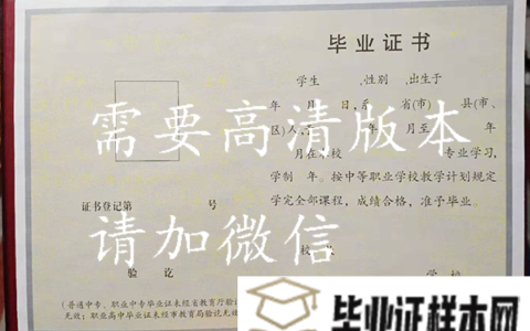 阳泉市交通职业中专学校（阳泉市交通职业学校）毕业证样本