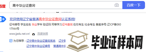 高中毕业证查询搜索结果