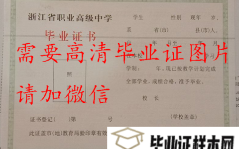 杭州师范大学附属中学毕业证样本_图片_校长