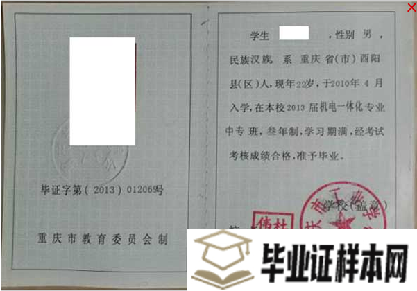 重庆江津区师范进修学校毕业证图片