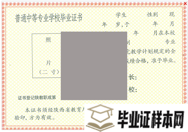 陕西航空职业技术学院毕业证样本