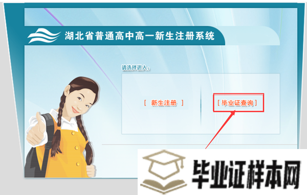 湖北省高中毕业证查询系统界面