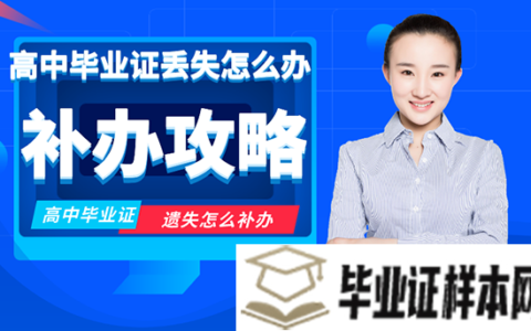 青海省西宁市高中毕业证丢了怎么办
