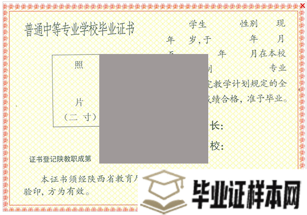 陕西省建筑材料工业学校毕业证