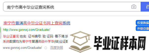 南宁市高中毕业证查询系统入口
