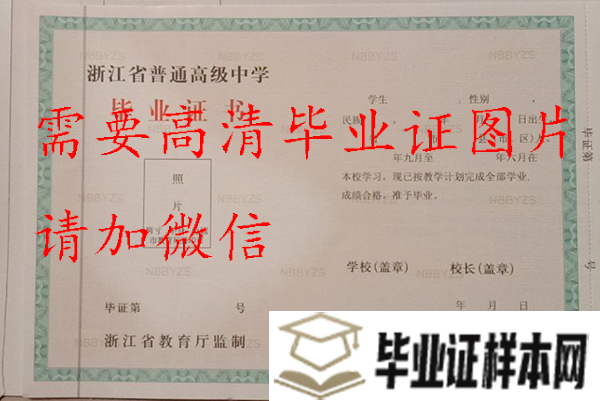 杭州市学军中学毕业证内页