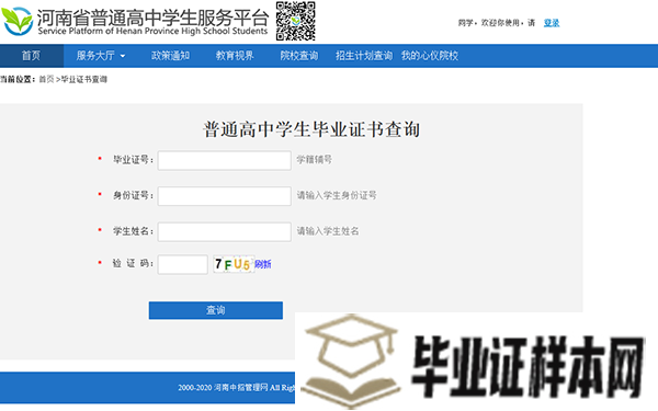 河南省高中毕业证查询系统界面