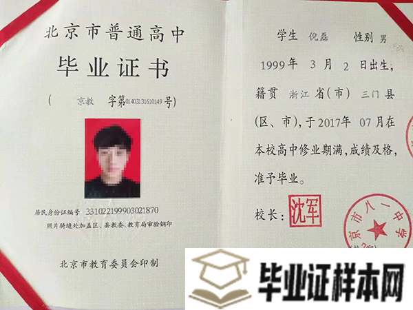 北京大学附属中学毕业证内页