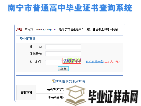 南宁市普通高中毕业证书网上查询系统