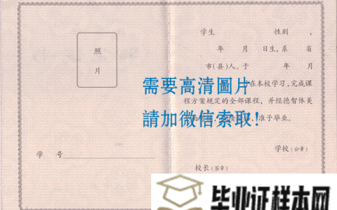 【河南省高中毕业证】样本_图片_学号