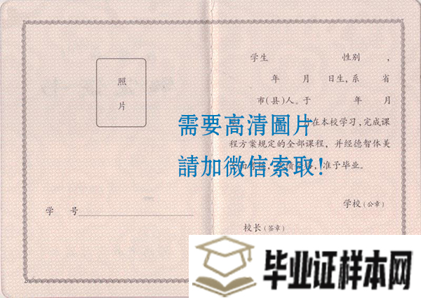 三门峡市第一高级中学毕业证内页