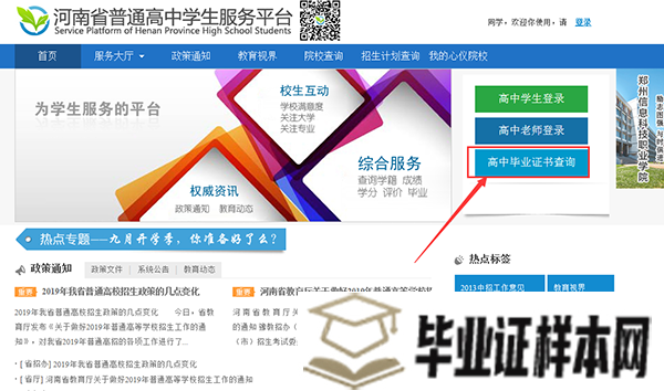 河南省高中毕业证查询系统怎么查询毕业证