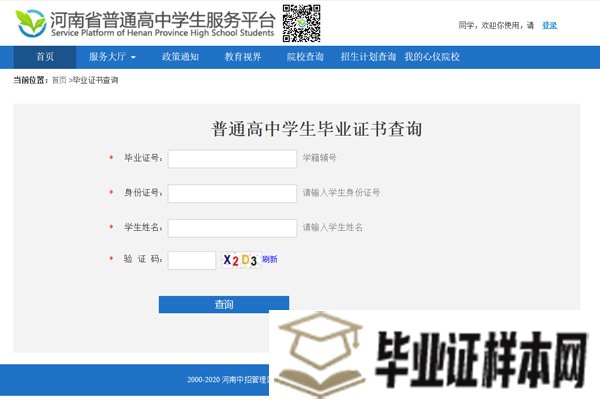 河南省高中毕业证查询系统入口