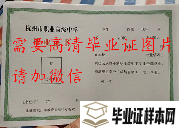 杭州师范大学附属中学毕业证内页