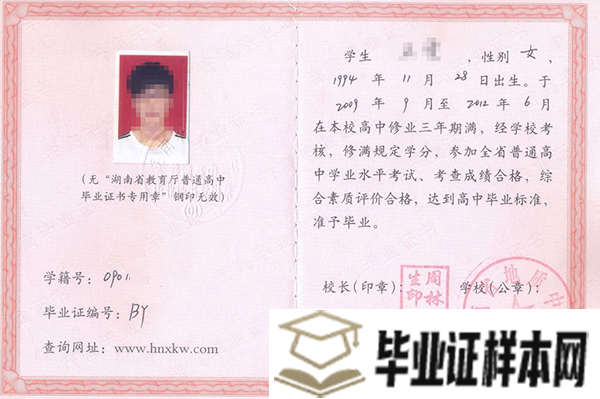 湖南省12年高中毕业证样本