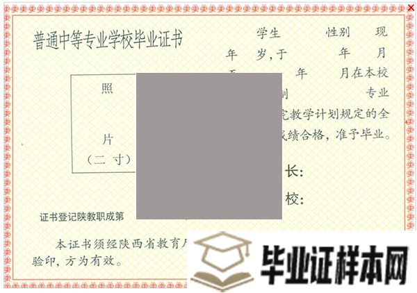 2015年陕西省机电工程学校毕业证