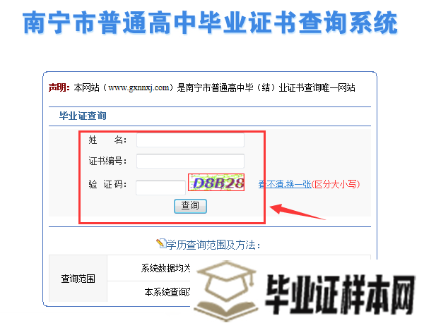 南宁市高中毕业证查询系统入口