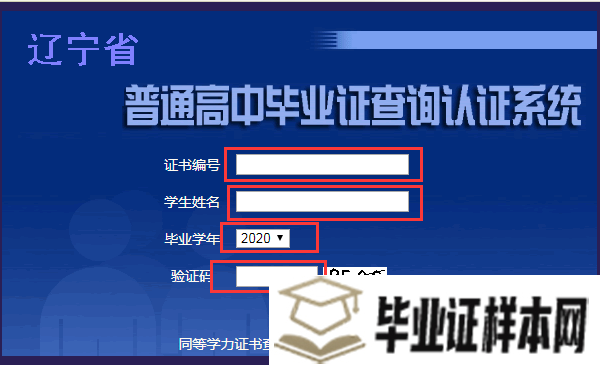 「北京市高中毕业证查询系统」高中毕业证网上查询步骤