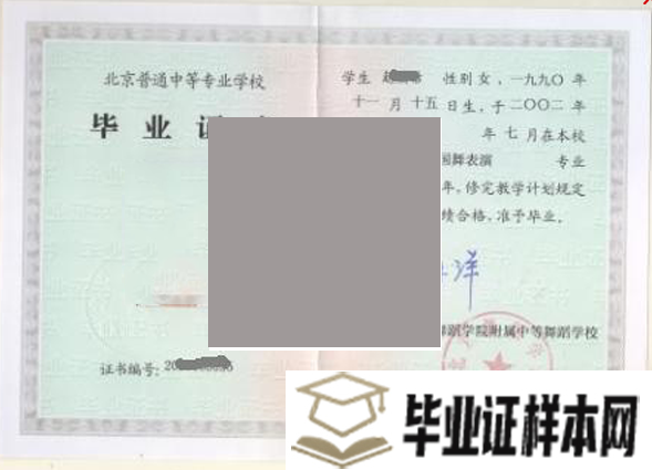 北京商鲲学院毕业证样本