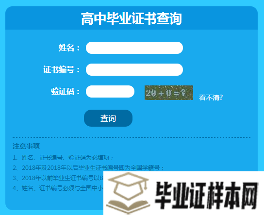 河南省高中毕业证查询界面