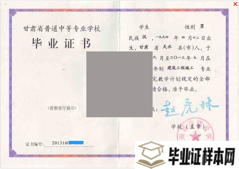 兰州市女子职业学校毕业证样本