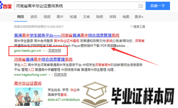 百度搜索河南省高中毕业证查询系统结果图