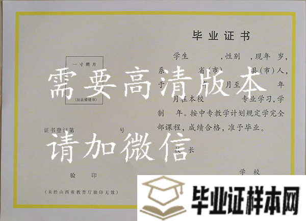 阳泉师范高等专科学校（原平定师范）毕业证样本图