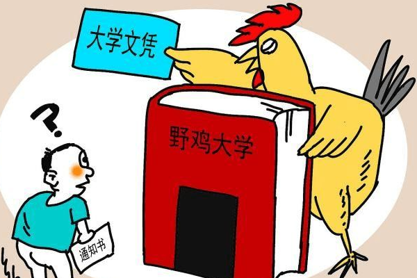 人民日报点名曝光！山西臭名昭着的两所野鸡大学，毕业证一文不值