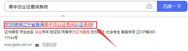 高中毕业证网上查询第二步