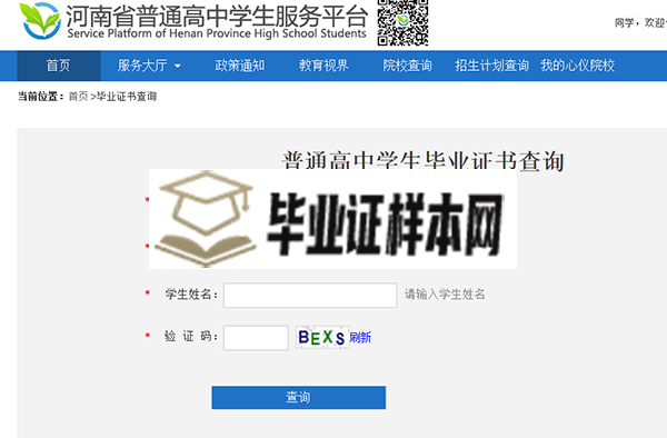 河南省高中毕业证查询系统入口