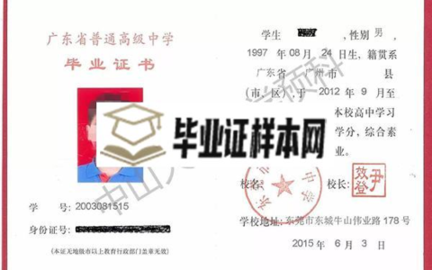 广东普通高中毕业证模板下载（广东省高中毕业证样本图片）