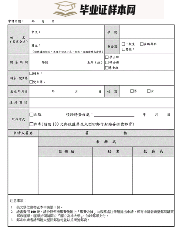 国立高雄大学英文学位证书申请表