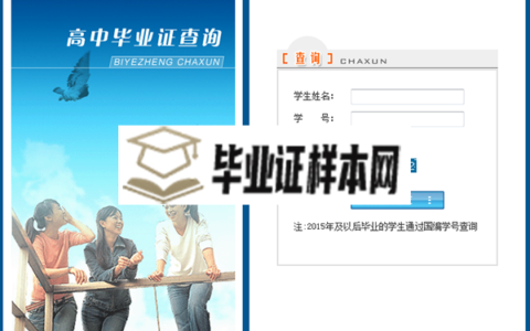 湖北高中毕业证查询系统如何查询真伪