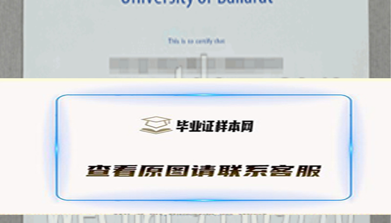 巴拉瑞特大学(联邦大学)毕业证图片l样本