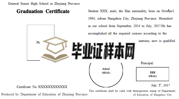 浙江省高中毕业证英文翻译模板