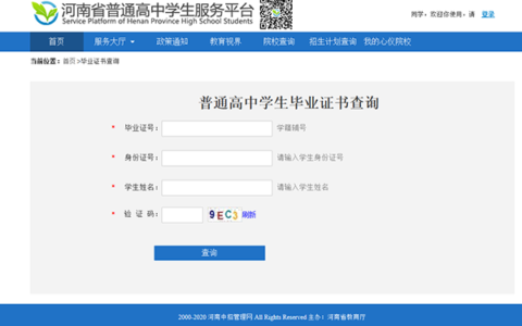 河南省高中毕业证查询系统入口_查询高中毕业证步骤（图解）